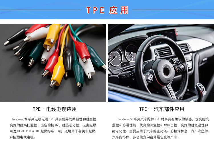 TPE阻燃電器配件