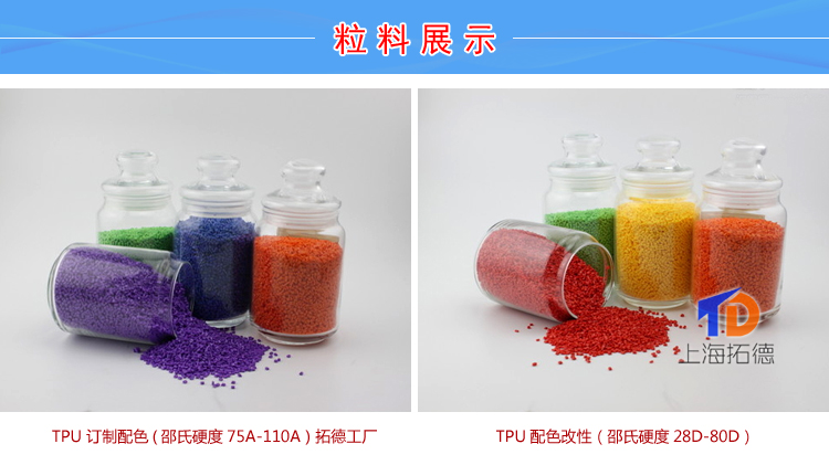 TPU無鹵阻燃電器配件