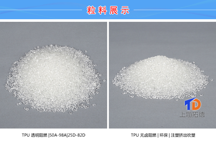 TPU無鹵阻燃電器配件