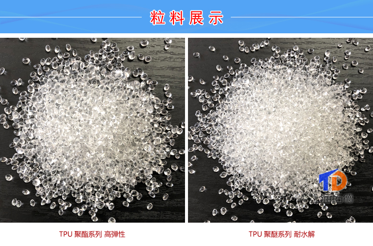 TPU無鹵阻燃電器配件