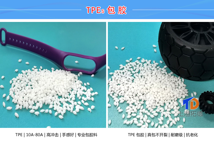 TPE無鹵阻燃電器配件