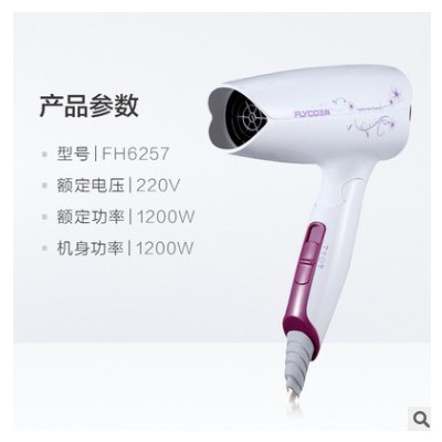 飛科電吹風機FH6257家用可折疊大功率冷熱風宿舍電吹風