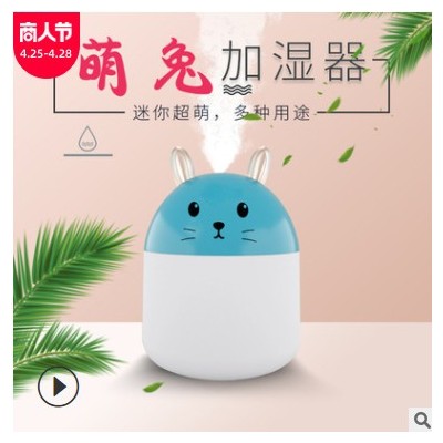 2020新款家用萌兔加濕器usb靜音空氣加濕器車載迷你七彩氛圍燈光