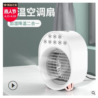 跨境迷你冷風機家用宿舍辦公小型桌面冷水機空調扇便捷式 USB風扇