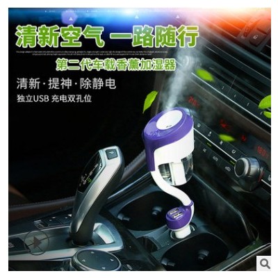 超聲波nanum二代加濕器廠家直供 雙USB迷你車載電源香薰凈化器