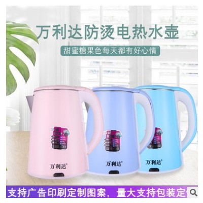 萬利達電熱水壺小家電燒水壺家用不銹鋼自動斷電燒水壺批發電熱壺