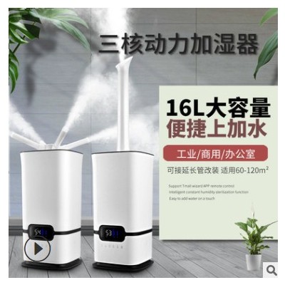 新款16升落地式上加水商用加濕器智能大霧量空氣噴霧器殺菌跨境