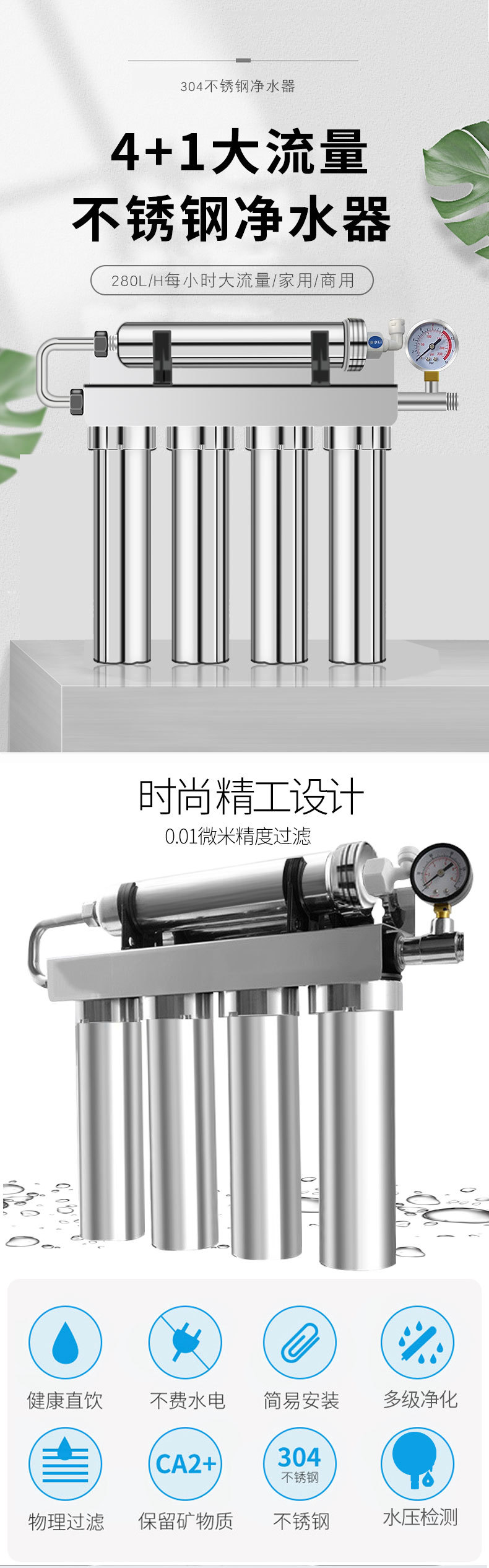 4+1（57管）不銹鋼凈水器--詳情頁1_01.jpg