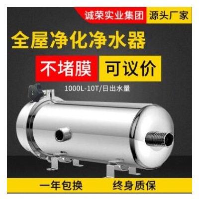 誠榮304不銹鋼黃泥水超濾家用凈水器農村井水大流量過濾器手洗膜