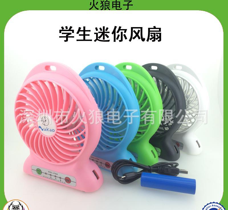 學生迷你風扇批發