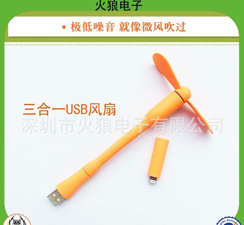 usb手機專用小風扇