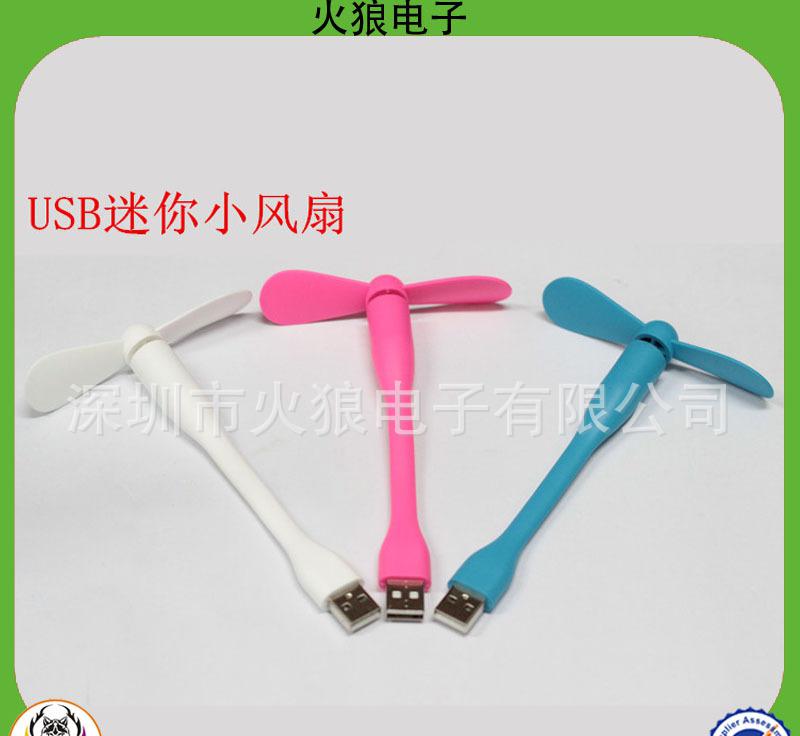 usb迷你小米風(fēng)扇