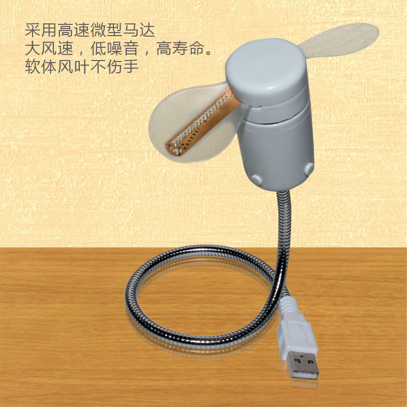 USBFAN-07