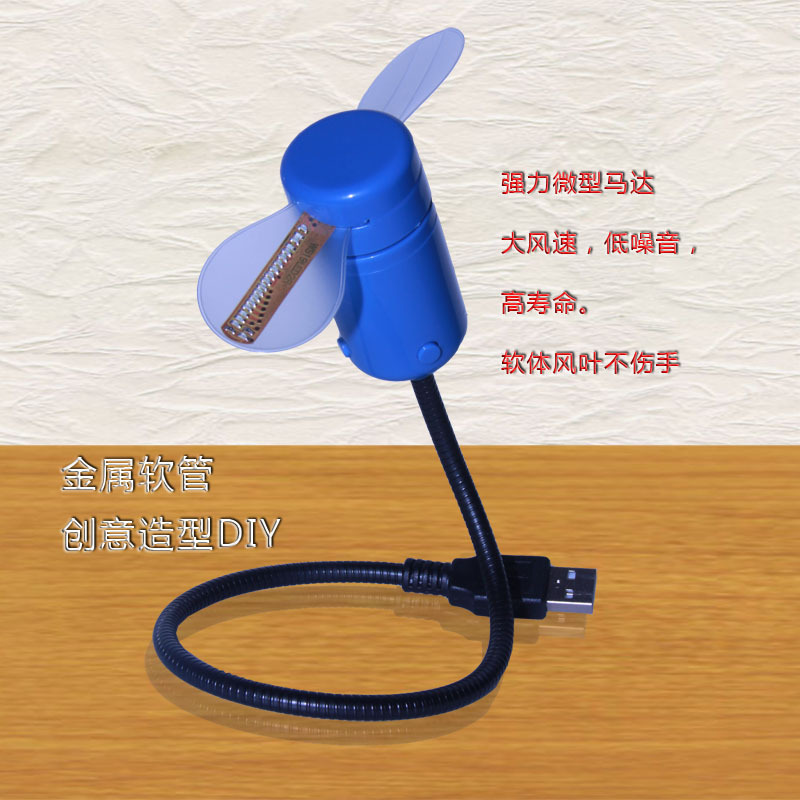 USBFAN-11
