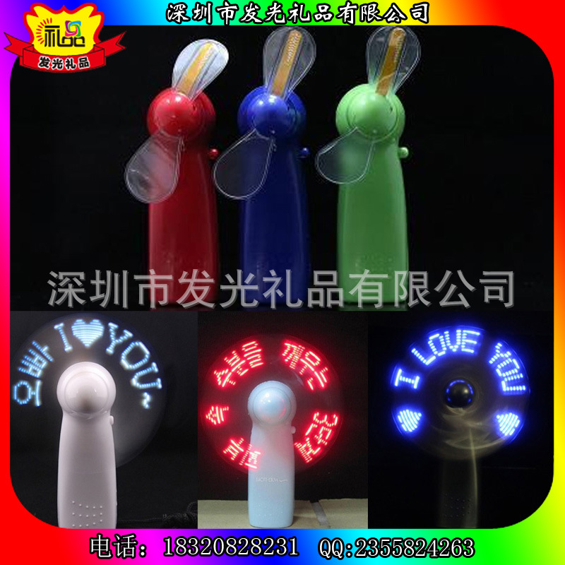 **暢銷禮品LED閃字風扇廣告促銷品風扇發光風扇
