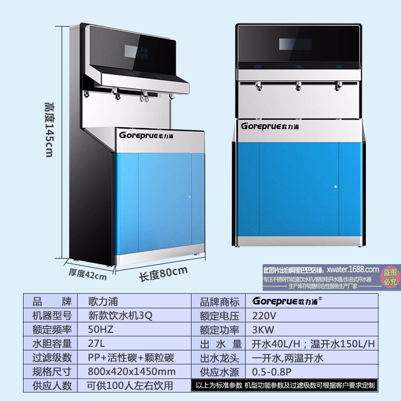 新款飲水機3Q藍-參數(shù)圖.jpg