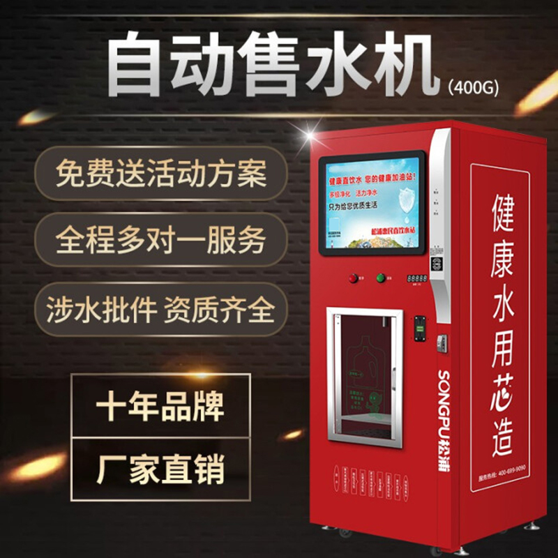 成都小區內售水機廠家 社區直飲水機 工業凈水設備 純水反滲透設備 商務直飲水機 凈水設備