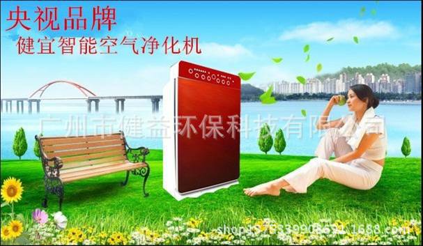 健宜負離子空氣凈化器