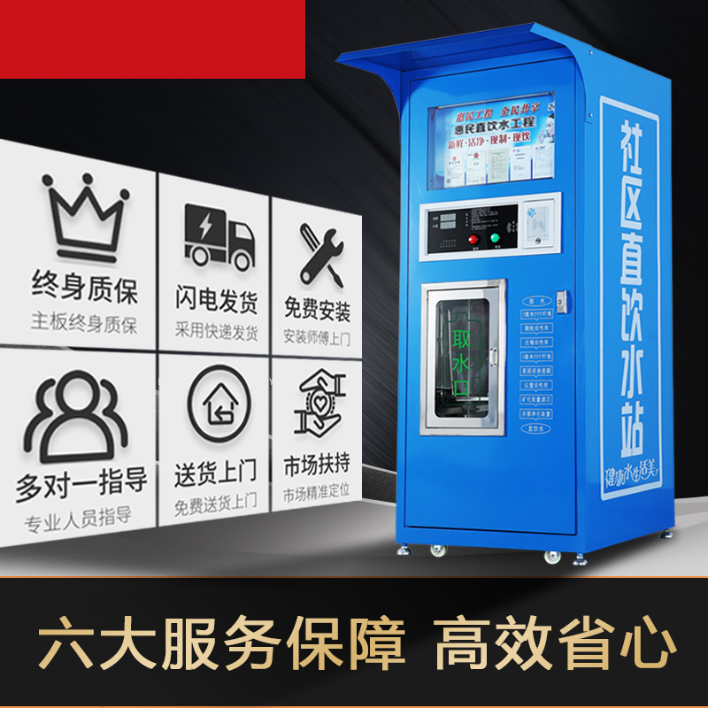 果洛共享售水機價格 小區飲水機 商用直飲機 直飲凈水機 商用凈水機