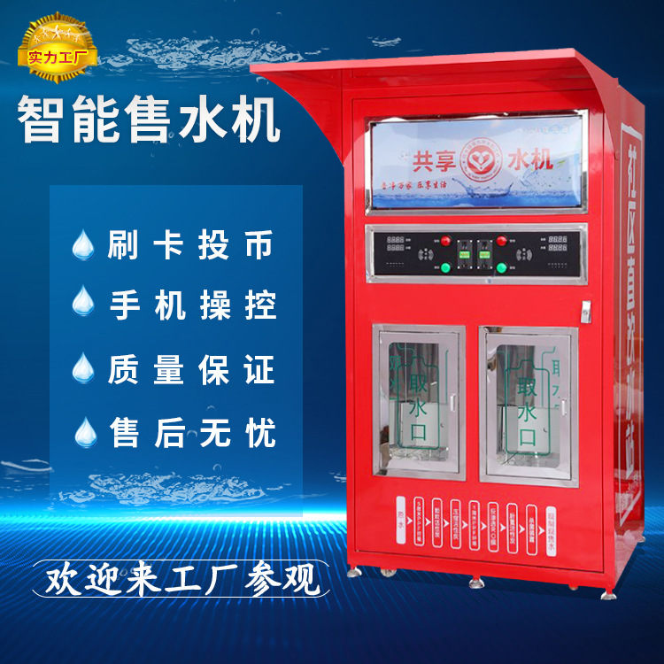 果洛共享售水機價格 小區飲水機 商用直飲機 直飲凈水機 商用凈水機