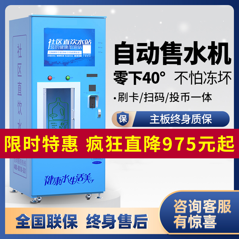 果洛共享售水機價格 小區飲水機 商用直飲機 直飲凈水機 商用凈水機