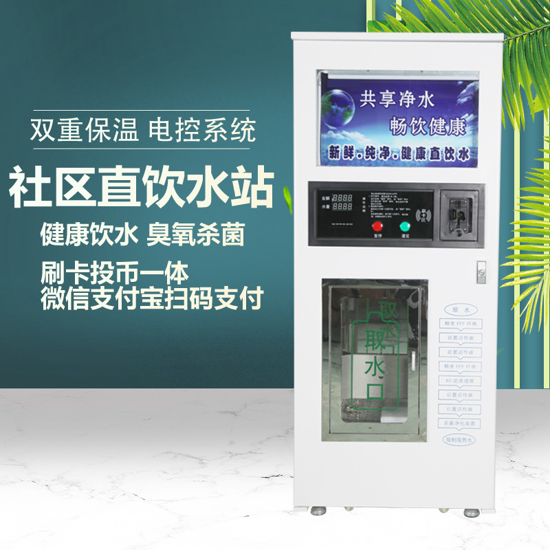 果洛共享售水機價格 小區飲水機 商用直飲機 直飲凈水機 商用凈水機