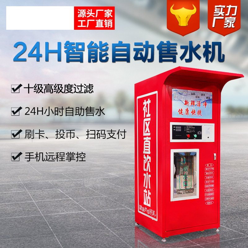 果洛共享售水機價格 小區飲水機 商用直飲機 直飲凈水機 商用凈水機
