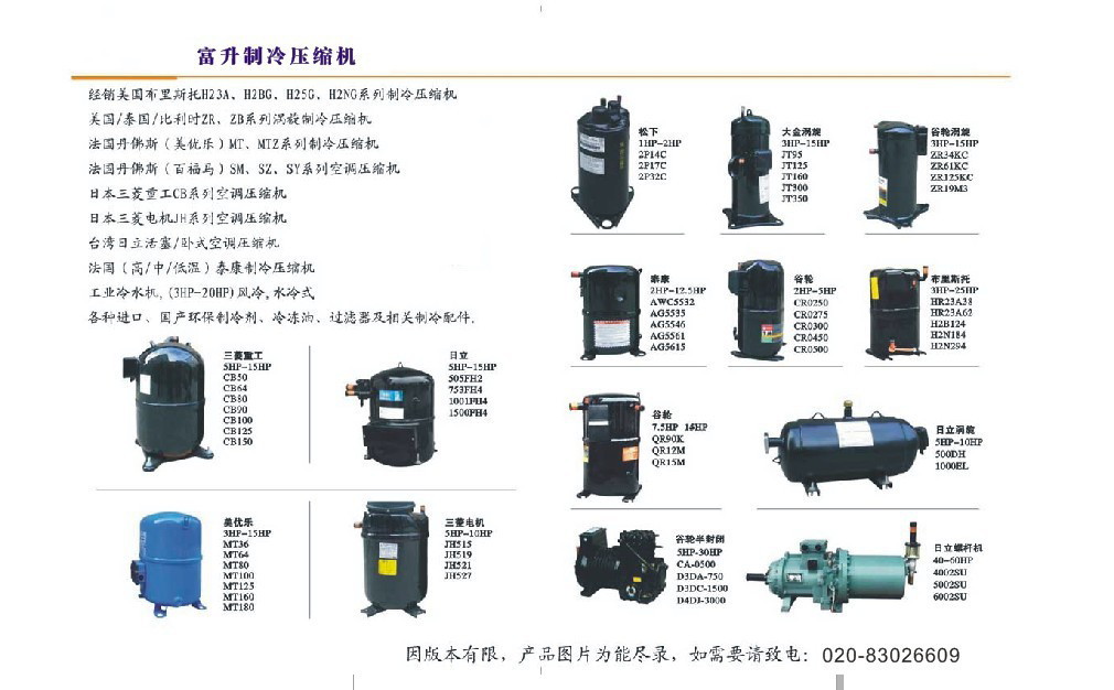 富升制冷壓縮機_1