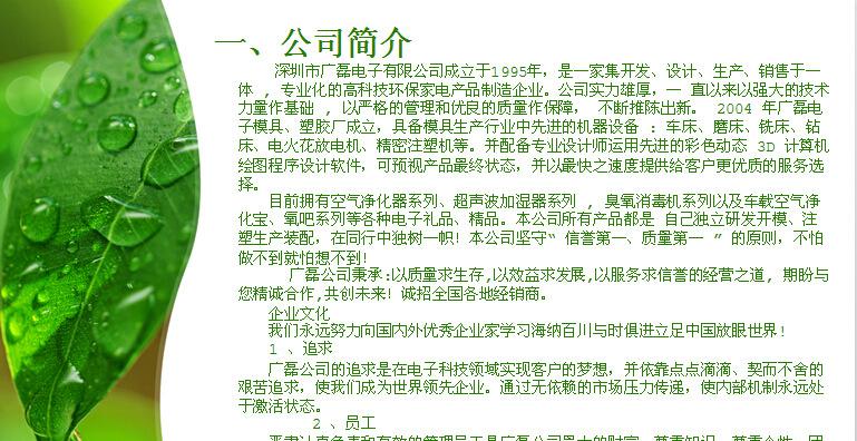 公司簡介-1