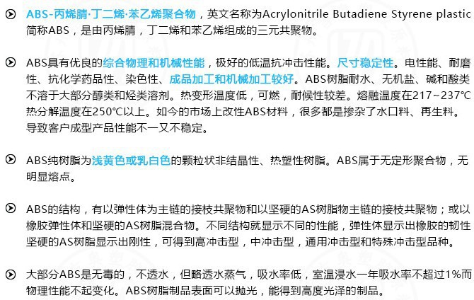 ABS材料介紹