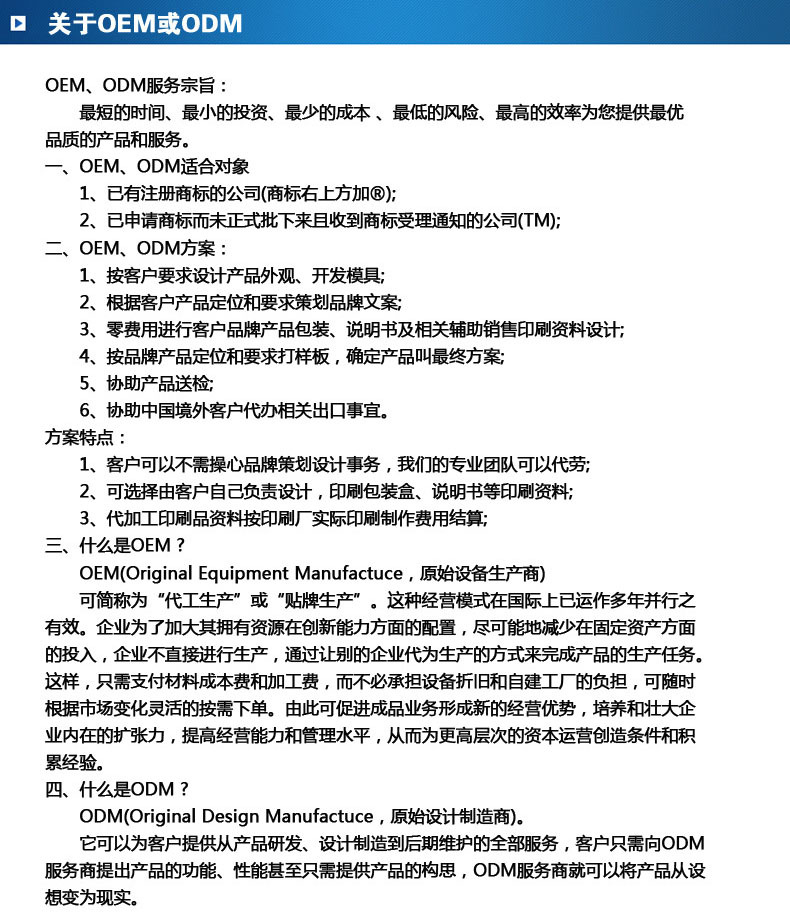 OEM說明