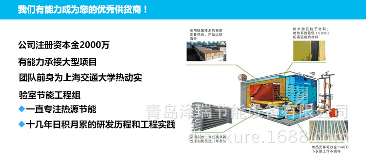 澤瑞節能有能力稱為優秀供貨商