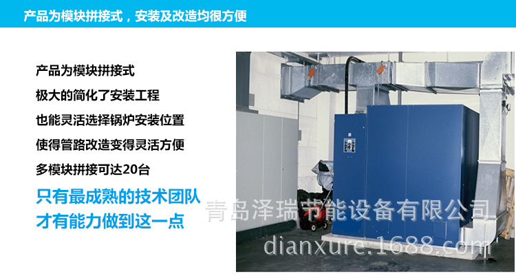 澤瑞節能產品為模塊式，安裝及改造方便