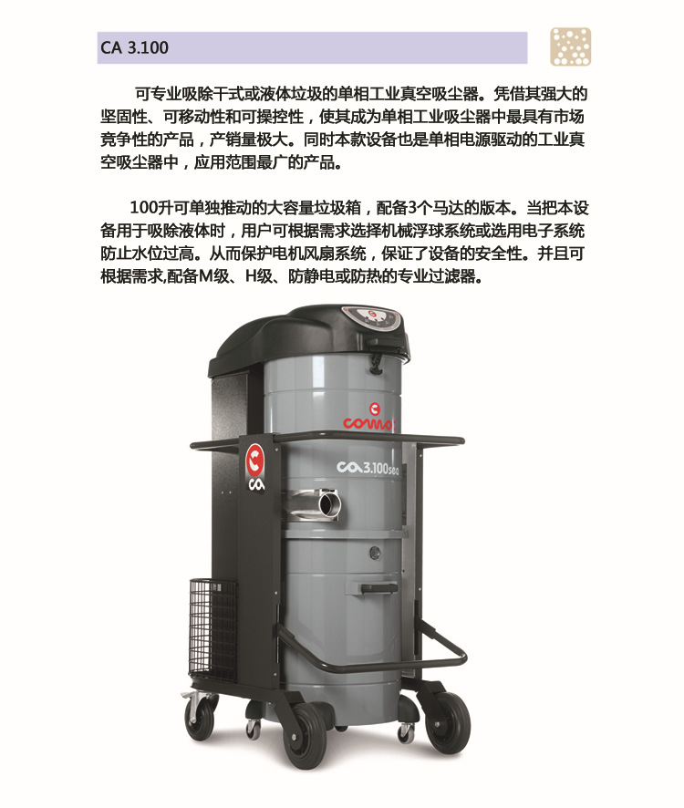 CA 3.100產品介紹