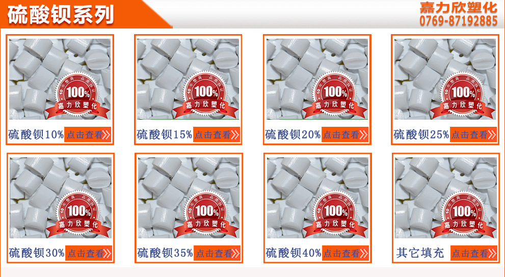 硫酸鋇系列分類
