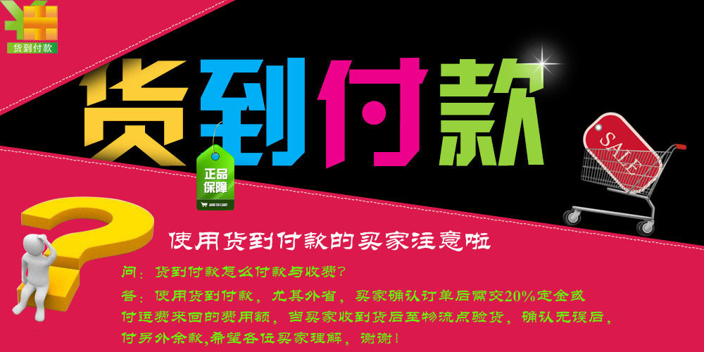 貨到付款