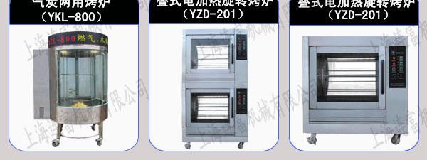 疊式電加熱烤爐