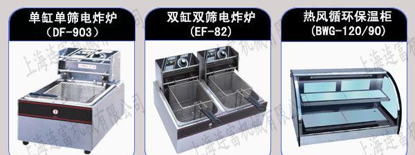 小電炸爐與保溫柜圖片