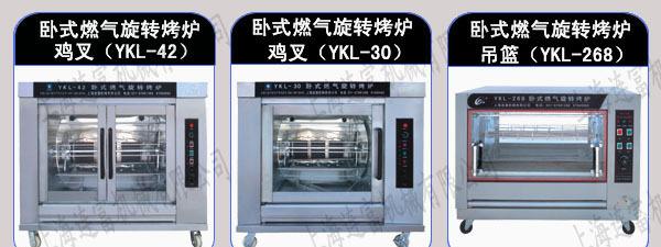 臥式氣烤爐