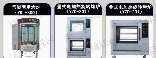 疊式電加熱烤爐