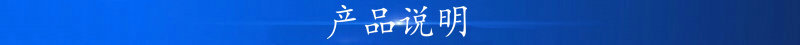產品說明