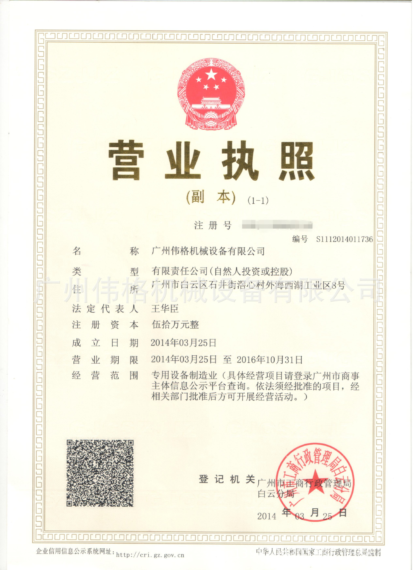 偉格營業執照_副本