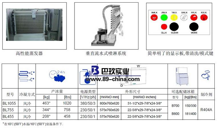 BL455方型制冰機(jī) BL455方型制冰機(jī)