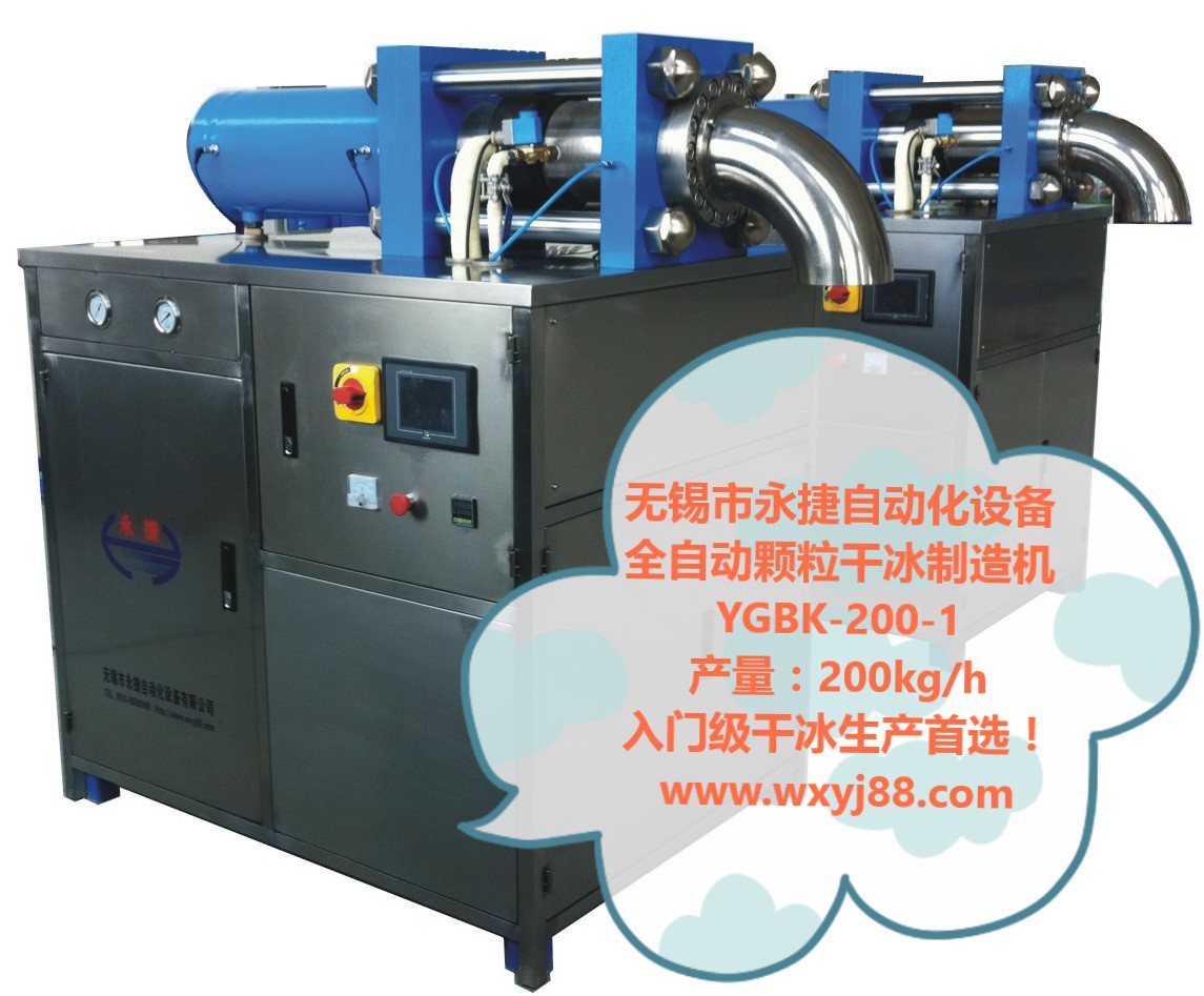干冰機YGBK-200-1_美圖