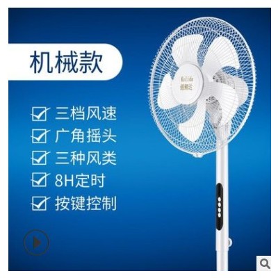 落地扇家用電扇遙控立式機械搖頭定時臺式靜音禮品贈品扇代發