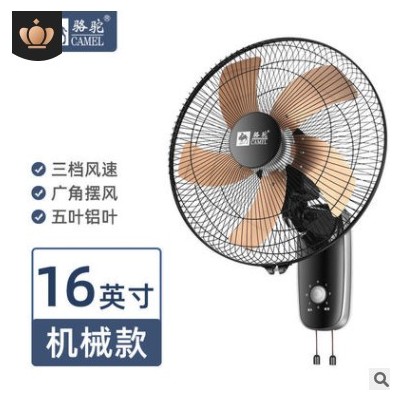 駱駝電風扇掛壁扇臺壁扇墻壁扇16寸搖頭輕音大風量拉線壁扇節(jié)能