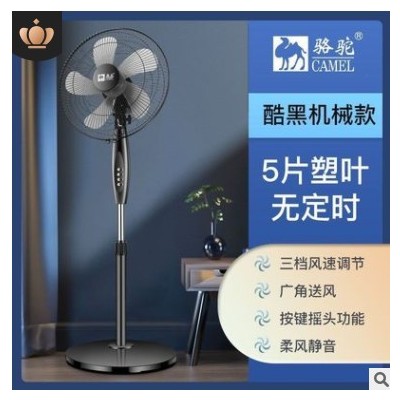 正品駱駝電風扇家用落地扇輕音風扇宿舍工業學生寢室搖頭機械遙控