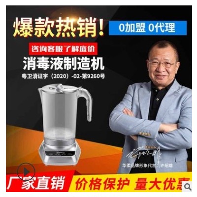 84消毒液制造機地攤貨生成含氯巴氏消毒水液家用門窗衣柜碗筷消毒
