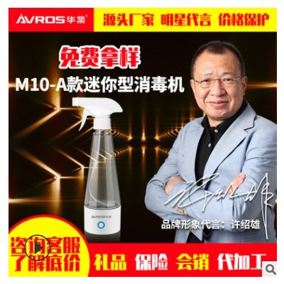 84消毒液制造機家用次氯酸鈉發生器消毒機病毒殺菌除臭汽車殺菌