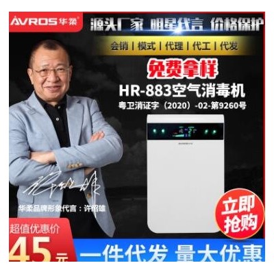 空氣消毒機883智能紫外線殺菌家用 負離子PM2.5除甲醛 除煙霧禮品